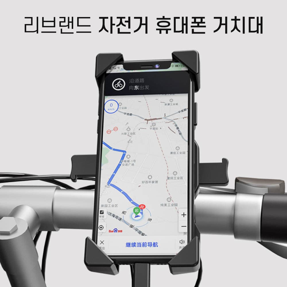 리브랜드 자전거 핸드폰 거치대