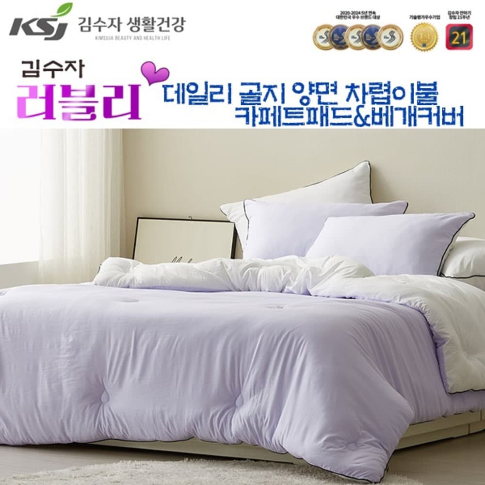 [김수자]러블리 데일리 골지 양면 차렵이불+패드+베개커버(2) 퀸 3종세트