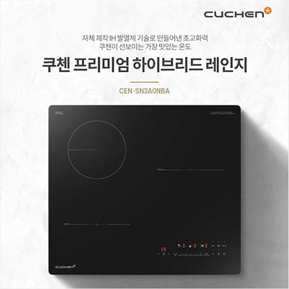 쿠첸 프리미엄 하이브리드 레인지(스탠드케이스) CEN-SN3A0NBA
