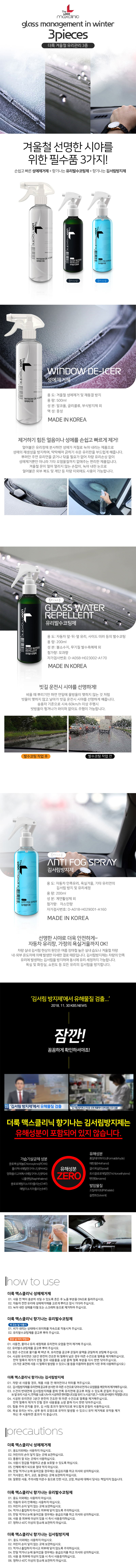 더룩 유리관리 3종세트 상세이미지