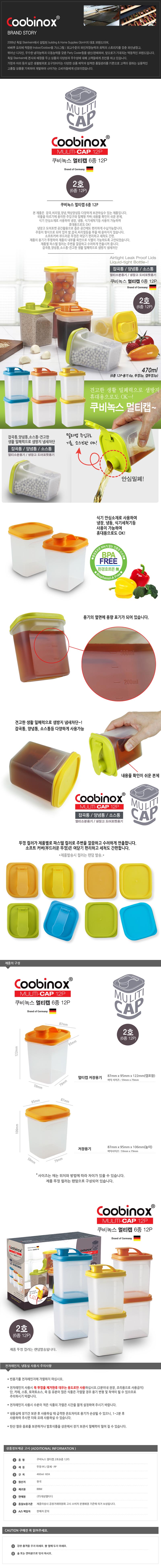 쿠비녹스 멀티캡 6종 12p 포켓용기 CO-04-21 상세이미지
