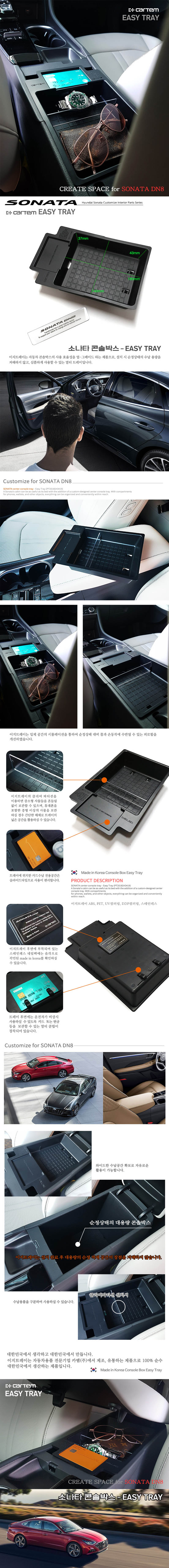 이안 쏘나타 DN8 콘솔트레이 상세이미지