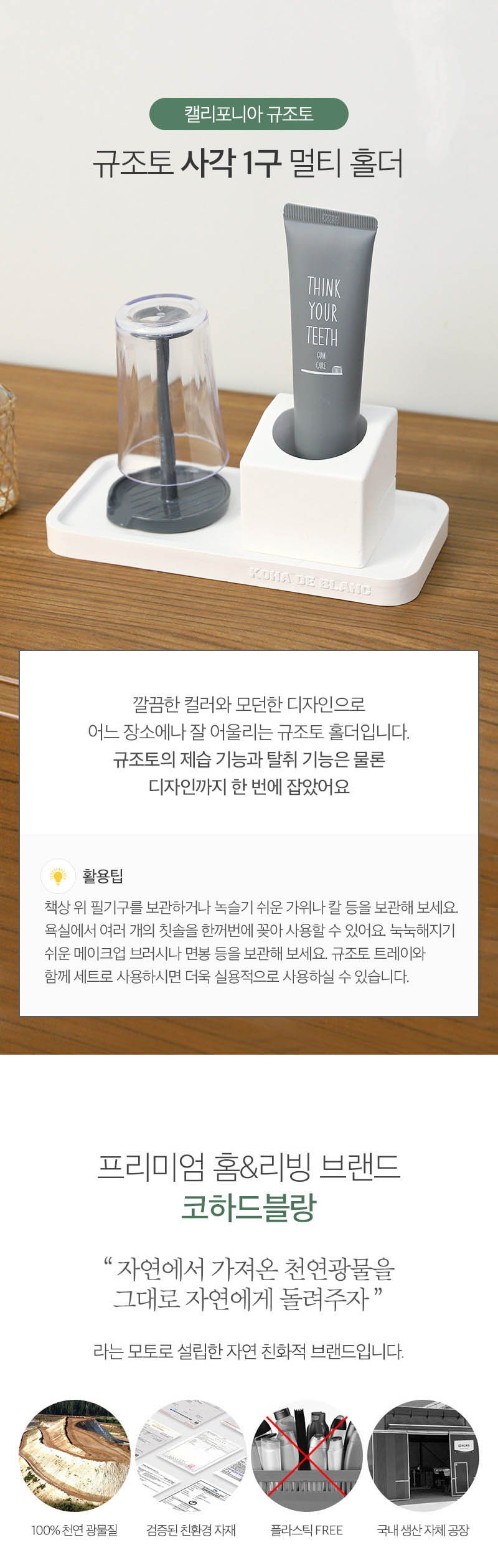 캘리포니아 규조토 사각1구 멀티홀더 상세이미지