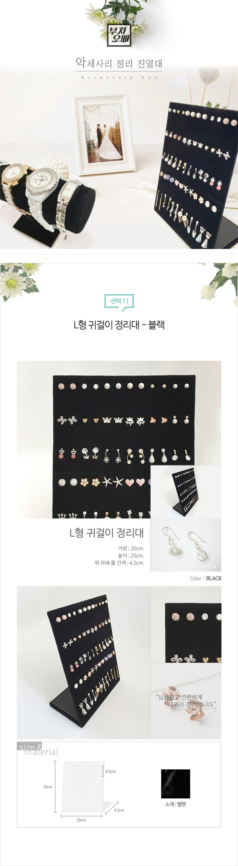 L형 귀걸이 정리대_블랙 상세이미지
