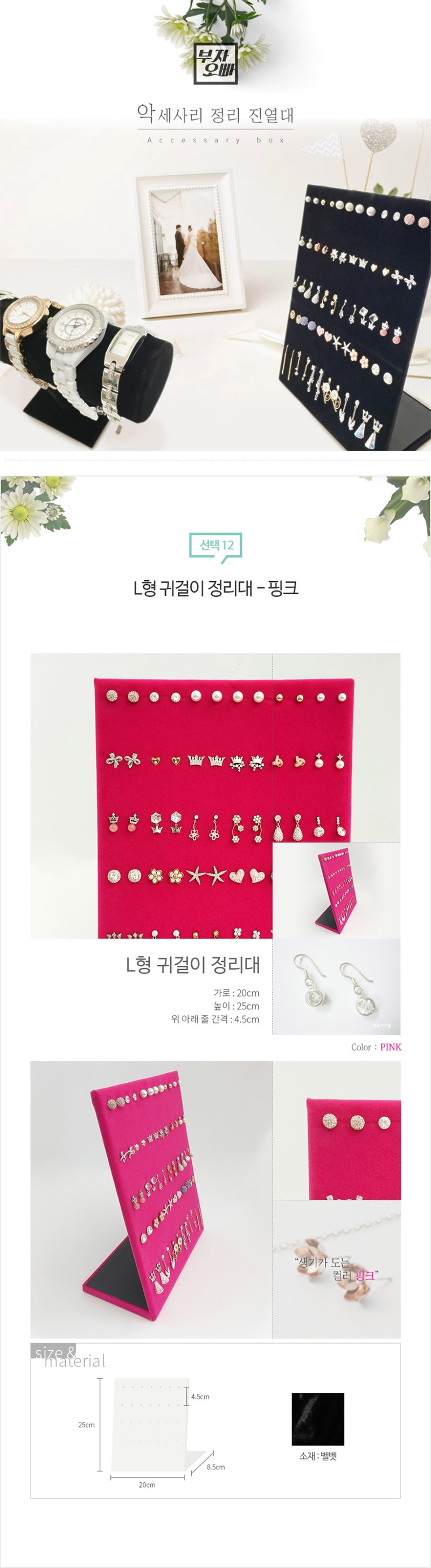L형 귀걸이 정리대_핑크 상세이미지