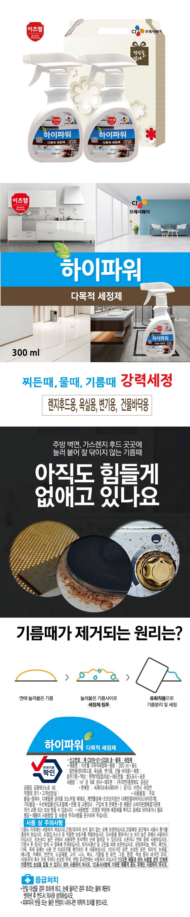 CJ다목적세정제 2종세트 상세이미지