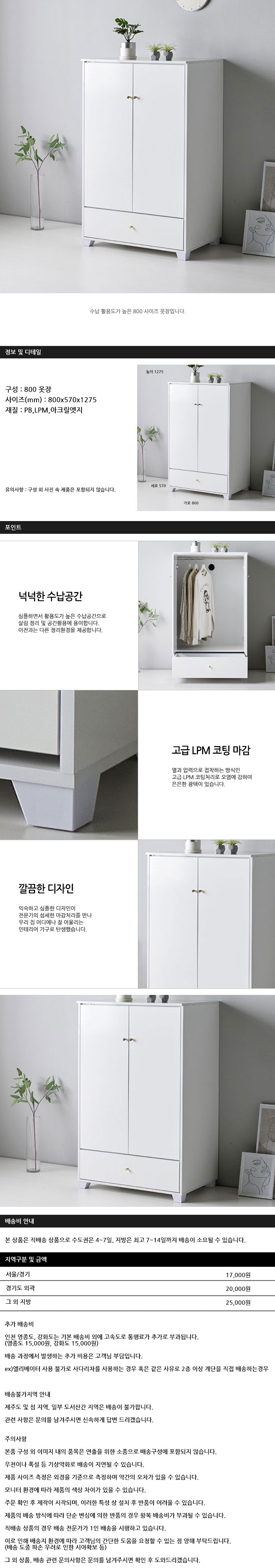엠제이 심플라인 옷장 800 상세이미지