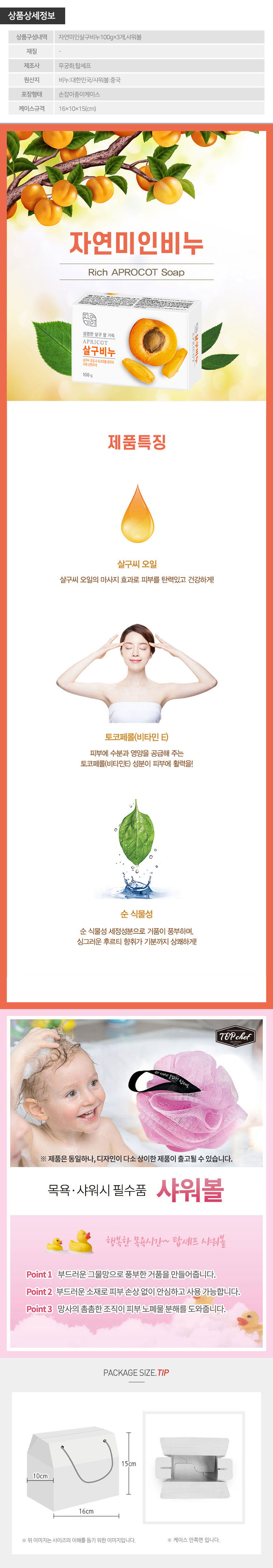 무궁화 자연미인살구비누핸디3호 상세이미지