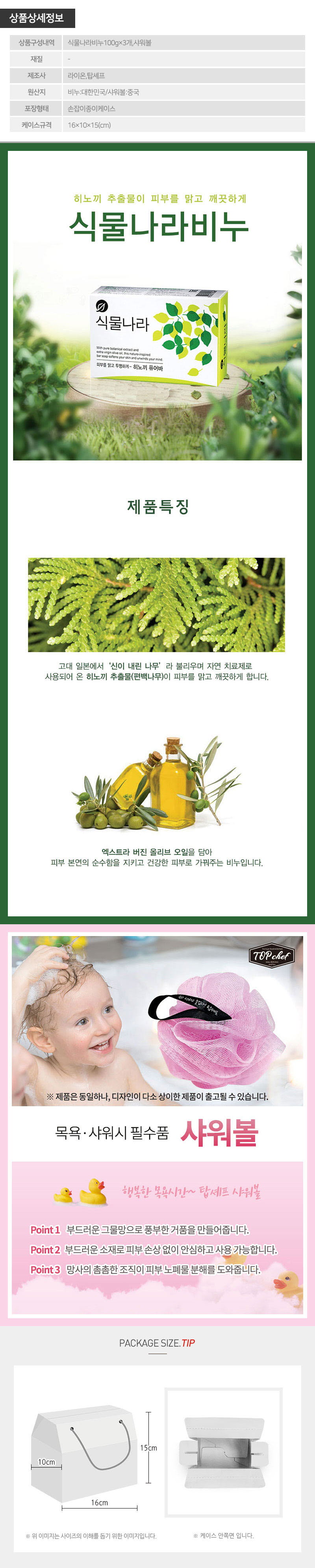 식물나라비누핸디3호 상세이미지