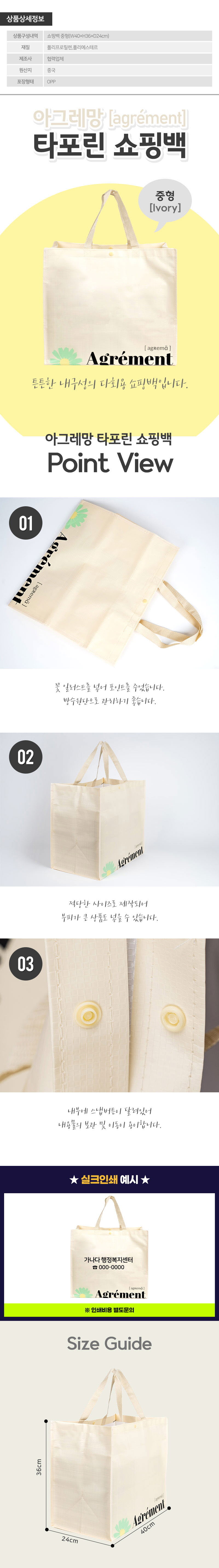 (OPP)아그레망 타포린쇼핑백아이보리(중형) 상세이미지