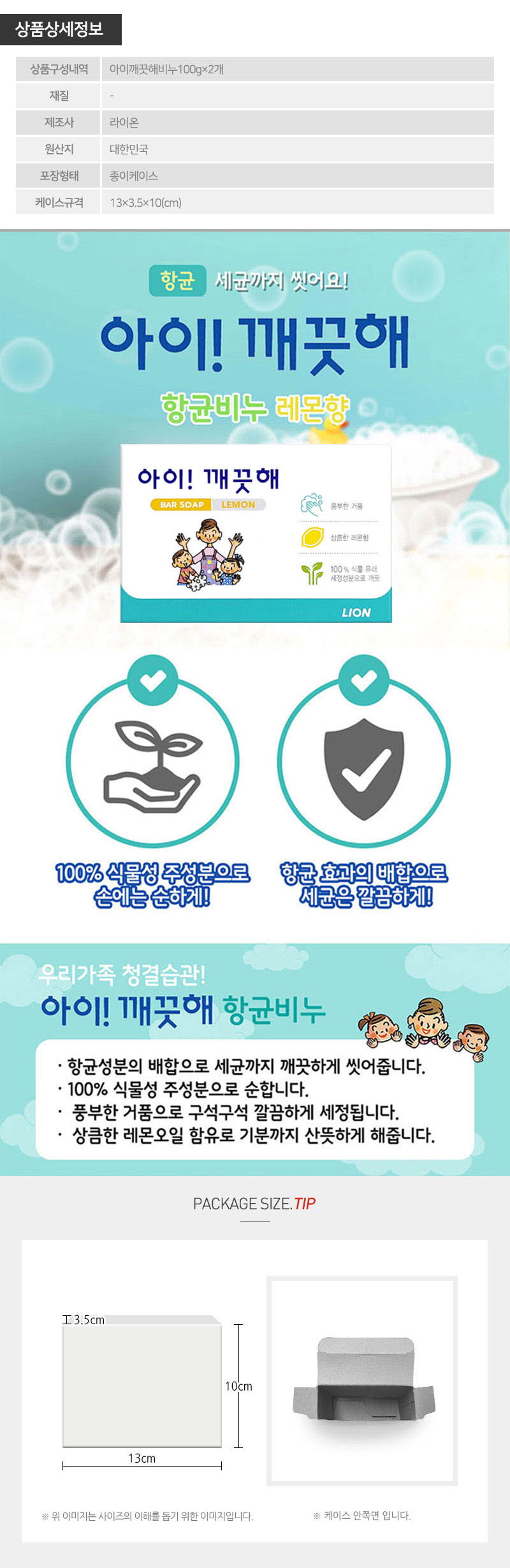 (종이케이스)아이깨끗해비누2P 상세이미지