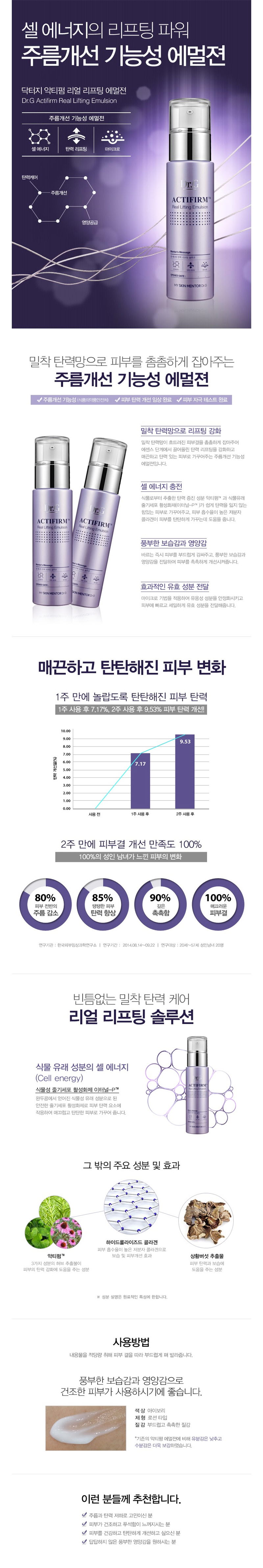 닥터지 악티펌 리얼 리프팅 에멀전 130ml 상세이미지