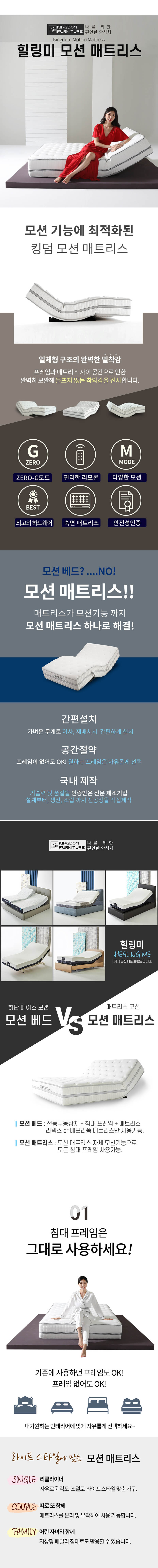 킹덤퍼니처 힐링미 모션매트리스 SS 상세이미지