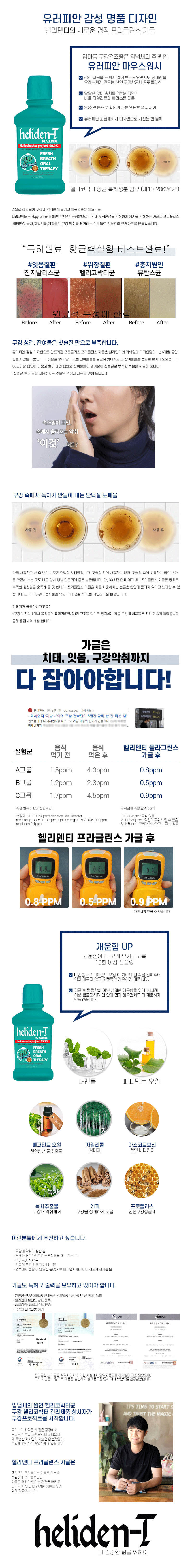 헬리덴티 프라글린스 가글 2개 상세이미지