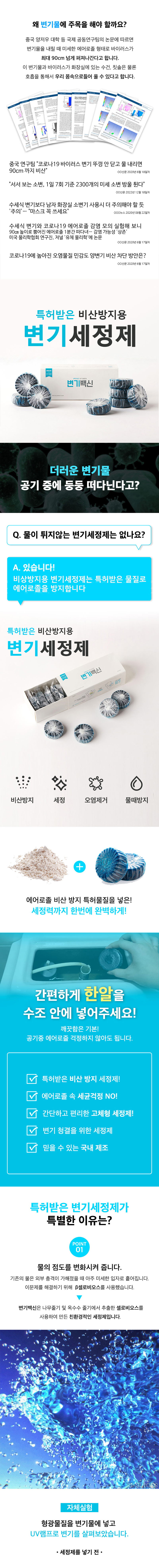 특허받은 비산방지용 변기세정제 40g* 8개 상세이미지