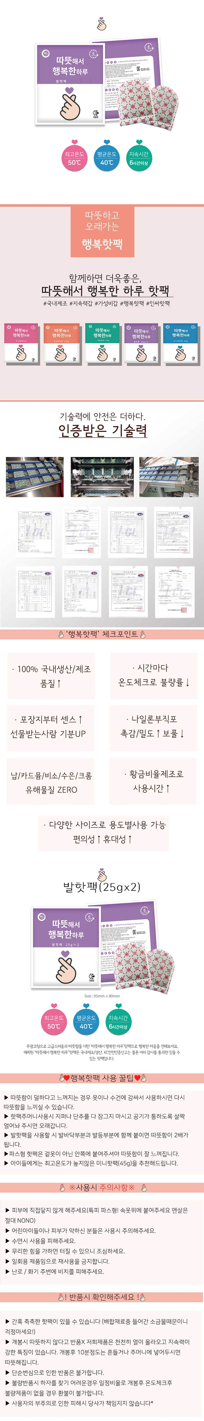 행복 발핫팩 20g*2 30EA 상세이미지