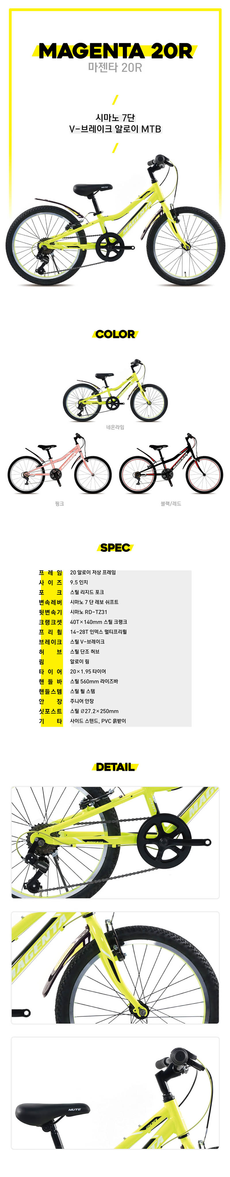 지오닉스 MUTE 마젠타 20R 7단 20인치 상세이미지