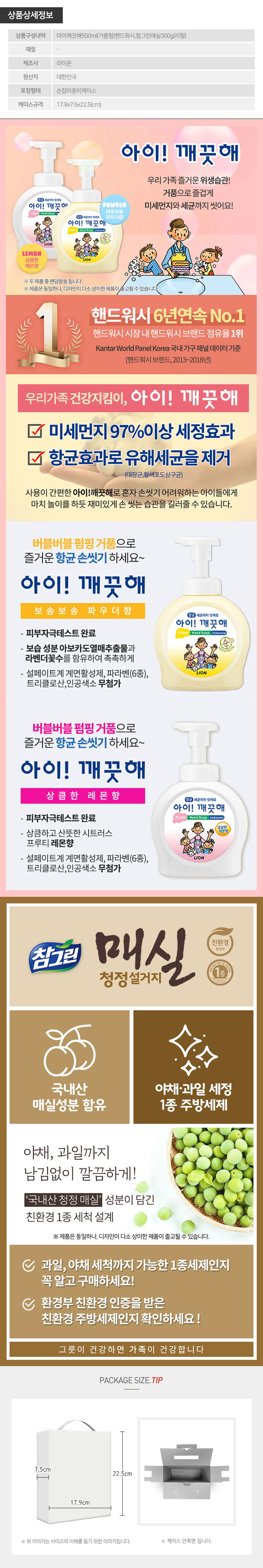 아이깨끗해거품형핸드워시500펌프 매실300리필(2종) 상세이미지