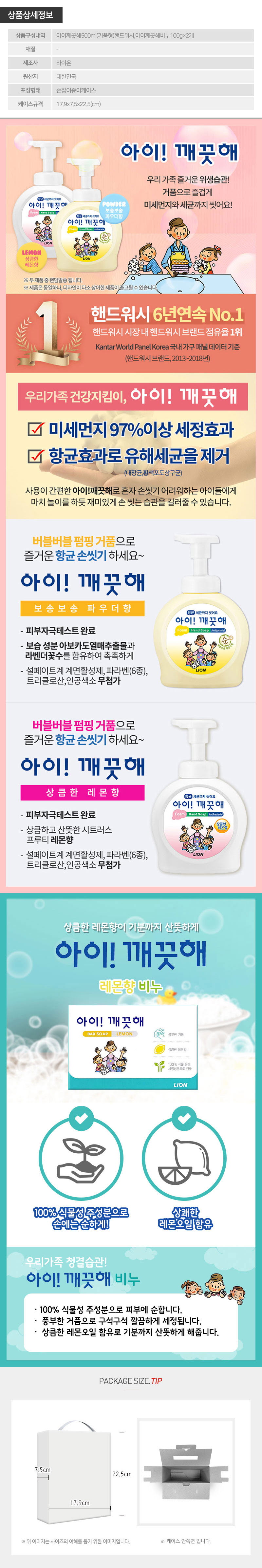 아이깨끗해거품형핸드워시500펌프 비누2P(3종) 상세이미지
