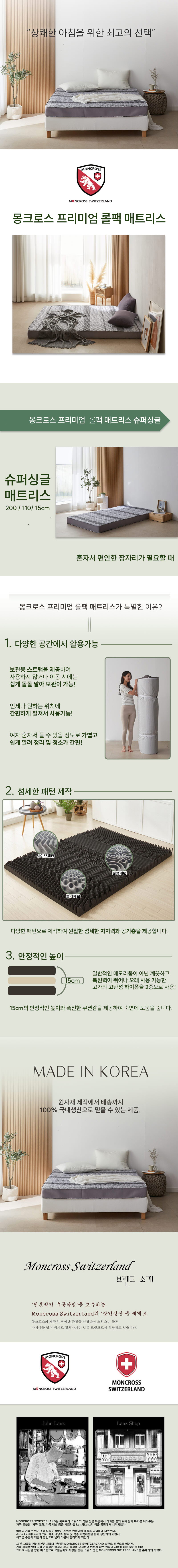 몽크로스 프리미엄 롤팩 매트리스 슈퍼싱글 상세이미지
