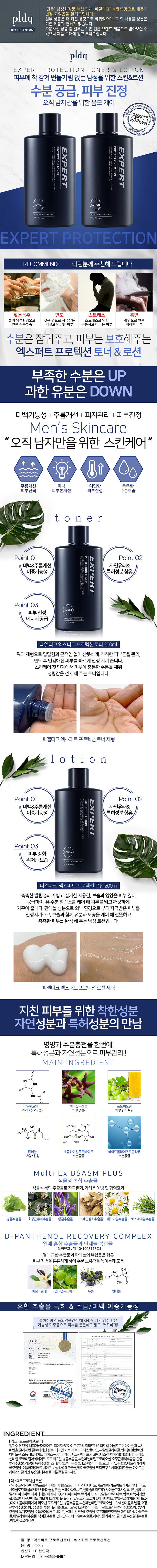 피엘디크 엑스퍼트 프로텍션 토너+에멀전 세트 200ml (벌크) 상세이미지