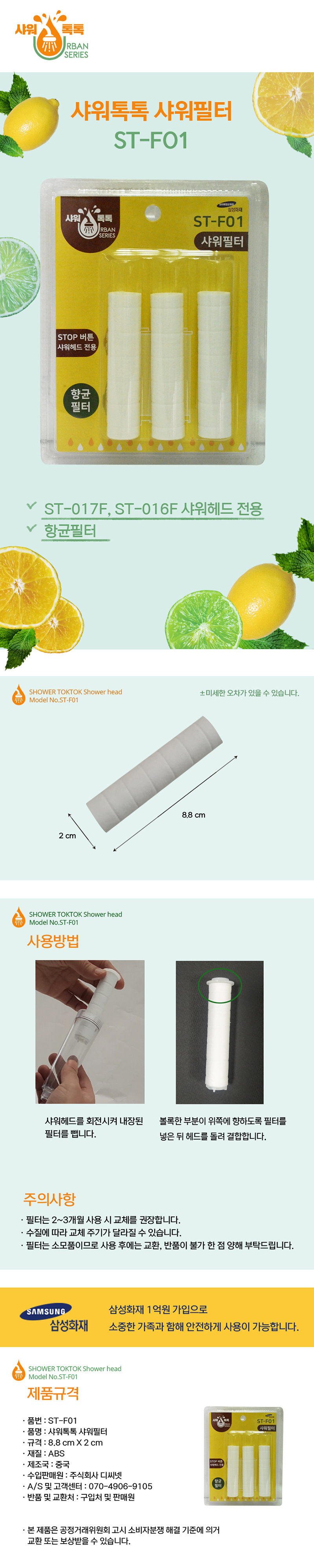 샤워톡톡 샤워필터 (STOP버튼 전용) ST-F01 상세이미지