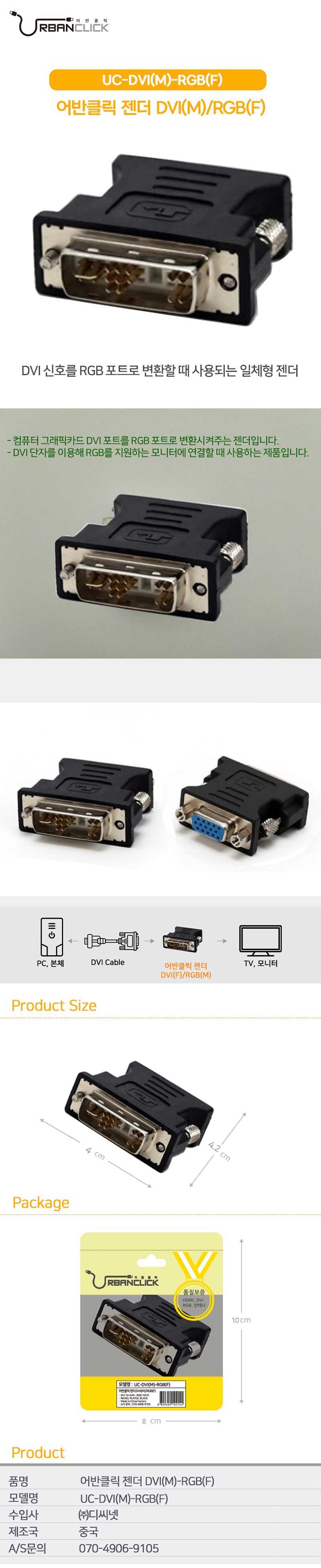 어반 DVI(M)/RGB(F)젠더 UC-DVI(M)-RGB(F) 상세이미지