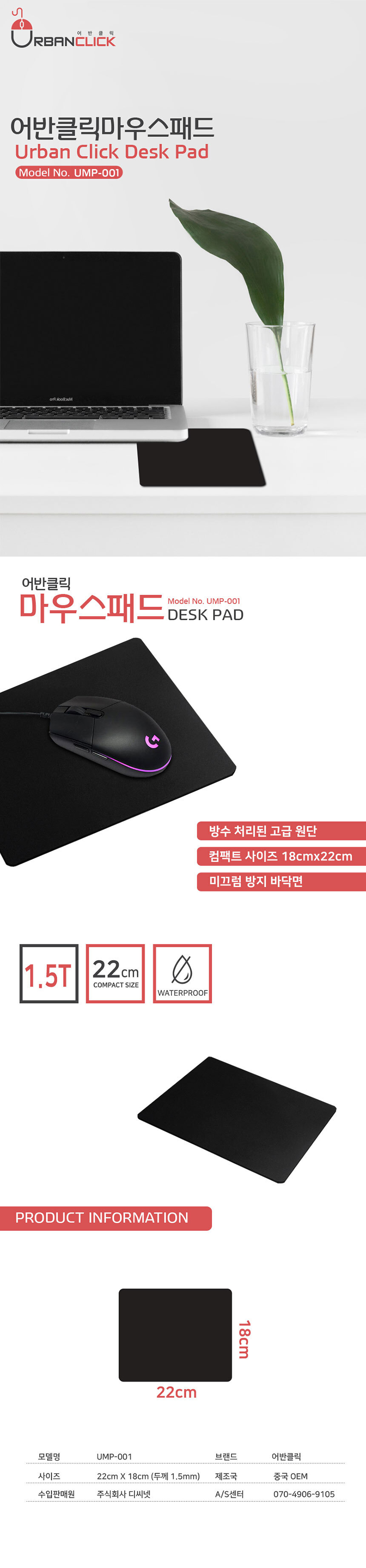 어반클릭 마우스패드 UMP-001 상세이미지