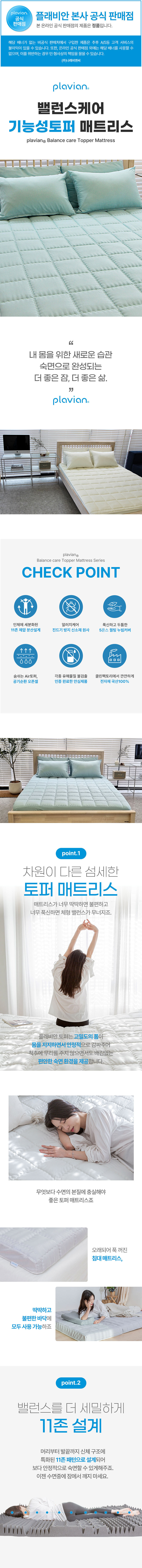 플래비안 밸런스케어 기능성토퍼 매트리스 11cm Q 상세이미지