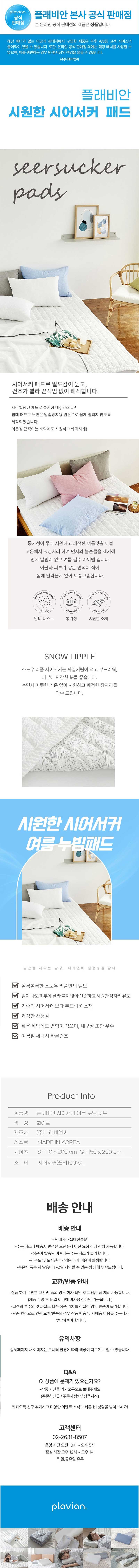 플래비안 시원한 시어서커 여름 누빔패드 Q 상세이미지