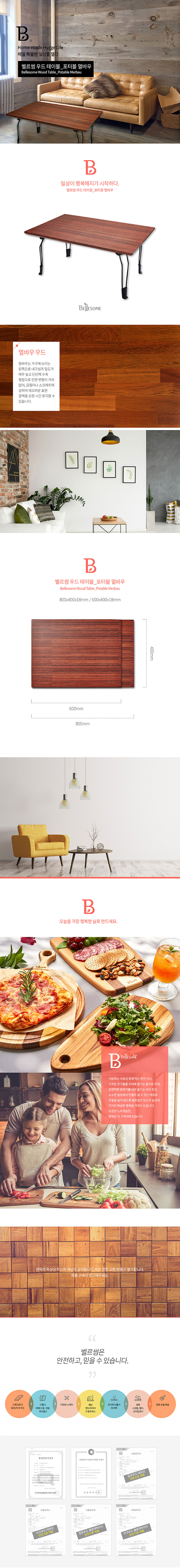 벨르썸 우드테이블 포터블 멀바우600 (Wood Table_Potable Merbau) 600 X 400 X 18 1EA/SET 상세이미지