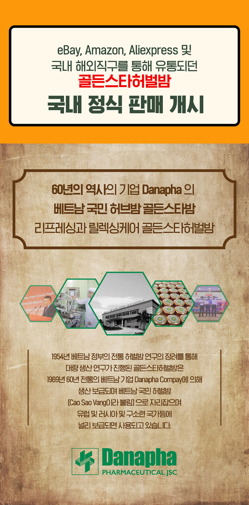 골든스타허벌밤 10g (건조한부위/리프레쉬) 상세이미지