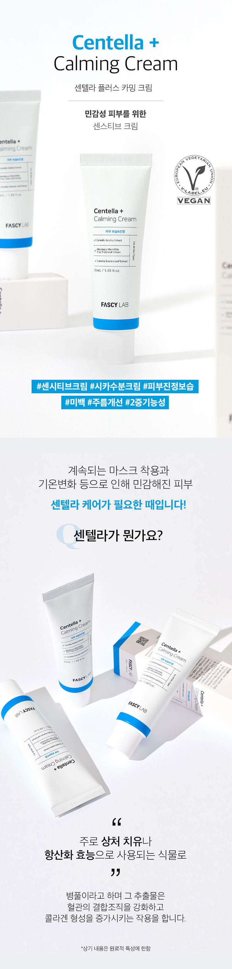 파시랩 센텔라 플러스 카밍 크림 50ml (비건/민감성피부/피부진정) 상세이미지