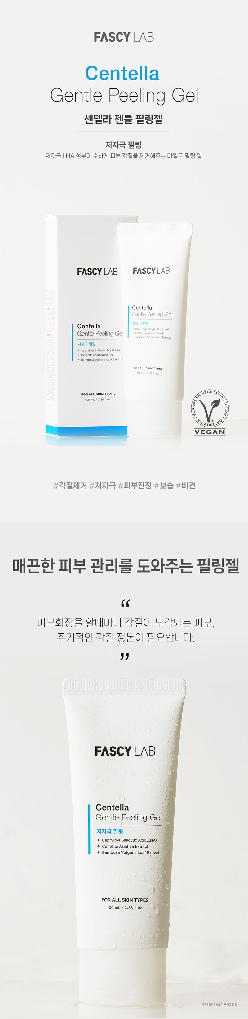파시랩 센텔라 젠틀 저자극 필링젤 100ml (비건/각질제거) 상세이미지