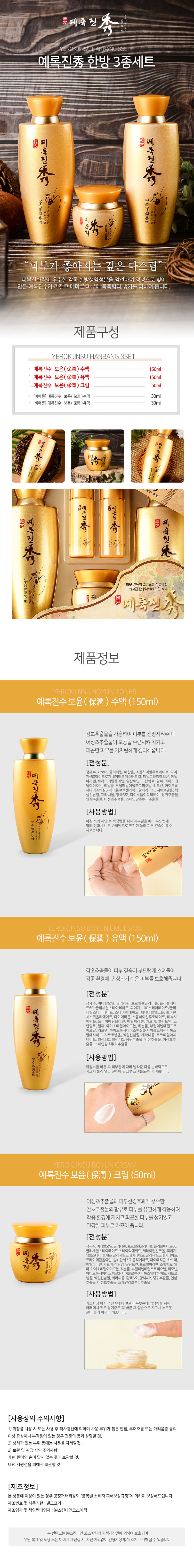 지고트 예록진秀 한방 3종세트 상세이미지