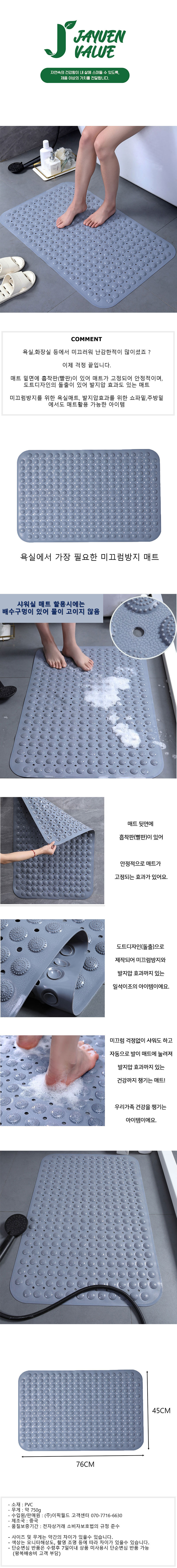 자연밸류 욕실 화장실 샤워 지압 미끄럼방지 매트 JVM-PXK01 상세이미지