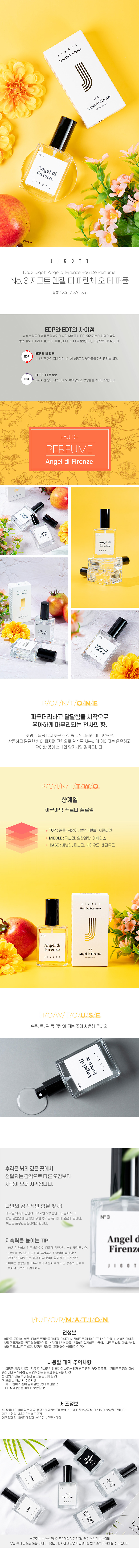지고트 엔젤 디 피렌체 오 데 퍼퓸 50ml 상세이미지