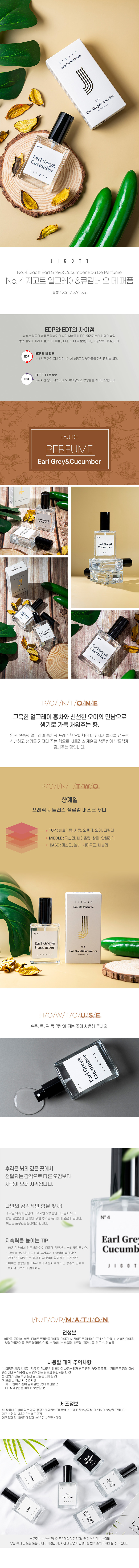 지고트 얼그레이&큐컴버 오 데 퍼퓸 50ml 상세이미지