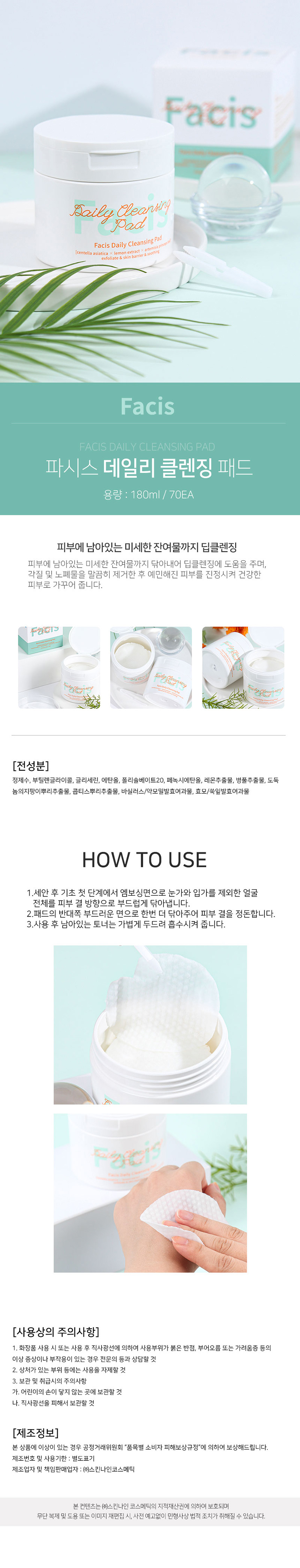 파시스 데일리 클렌징 패드 180ml 상세이미지