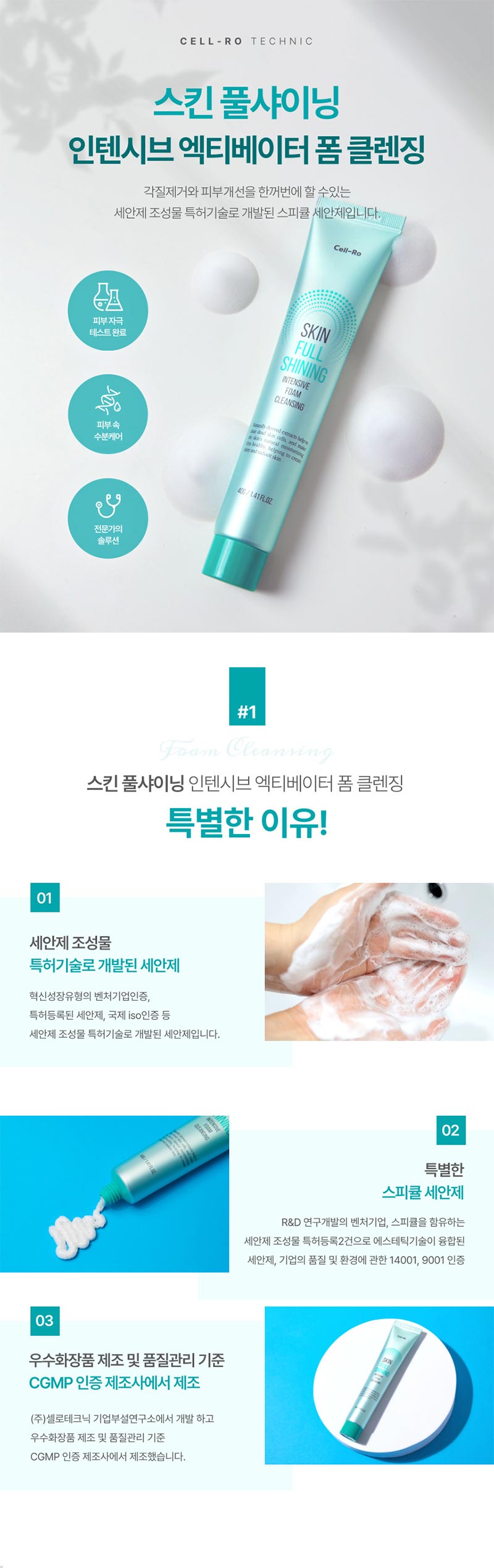 스킨풀샤이닝 인텐시브 엑티베이터 폼클렌징 40g 상세이미지