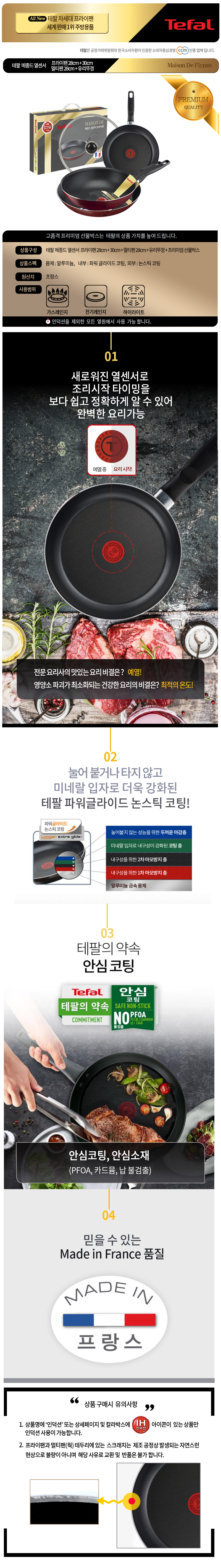 테팔 메종드 열센서 프리미엄 프라이팬 28cm+30cm+멀티팬 28cm+유리뚜껑 CT1-MFP2830W28G 상세이미지