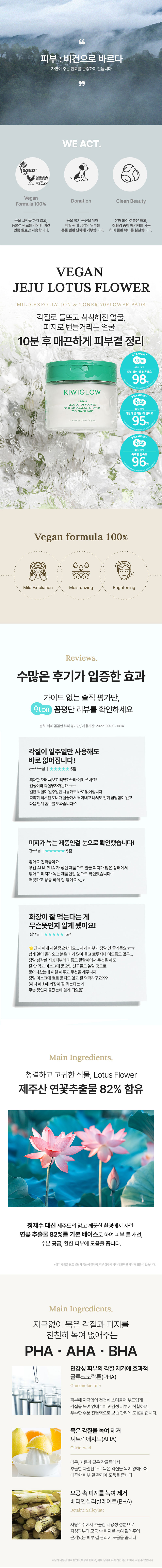 키위글로우 비건 제주 연꽃 마일드 각질케어 토너 70송이 패드(휴대용) 상세이미지