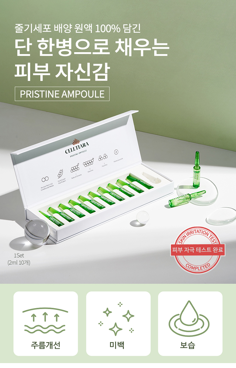 셀티아라 프리스틴 앰플 2ml x 10개 상세이미지