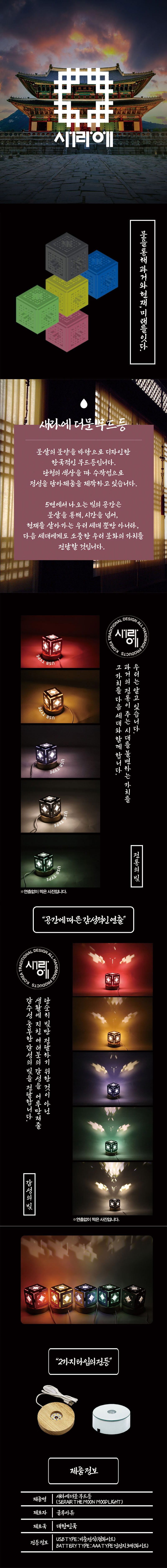 새라에 더문 무드등 (USB TYPE) 상세이미지