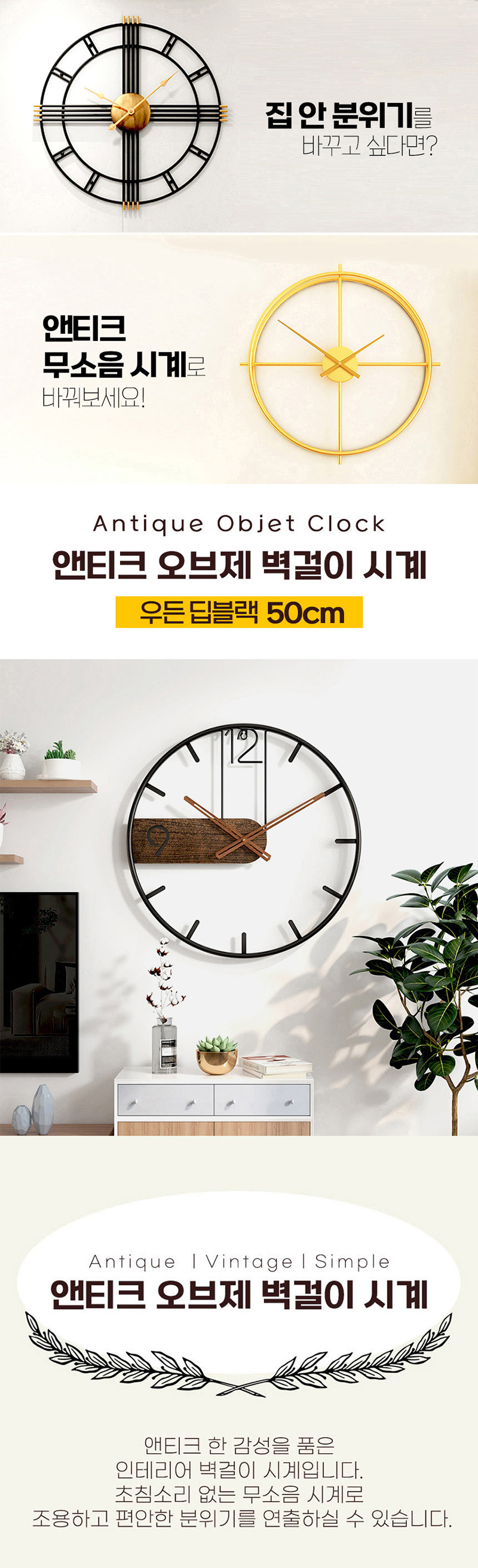 앤티크 오브제 벽걸이 시계 우든 딥블랙 50cm 상세이미지
