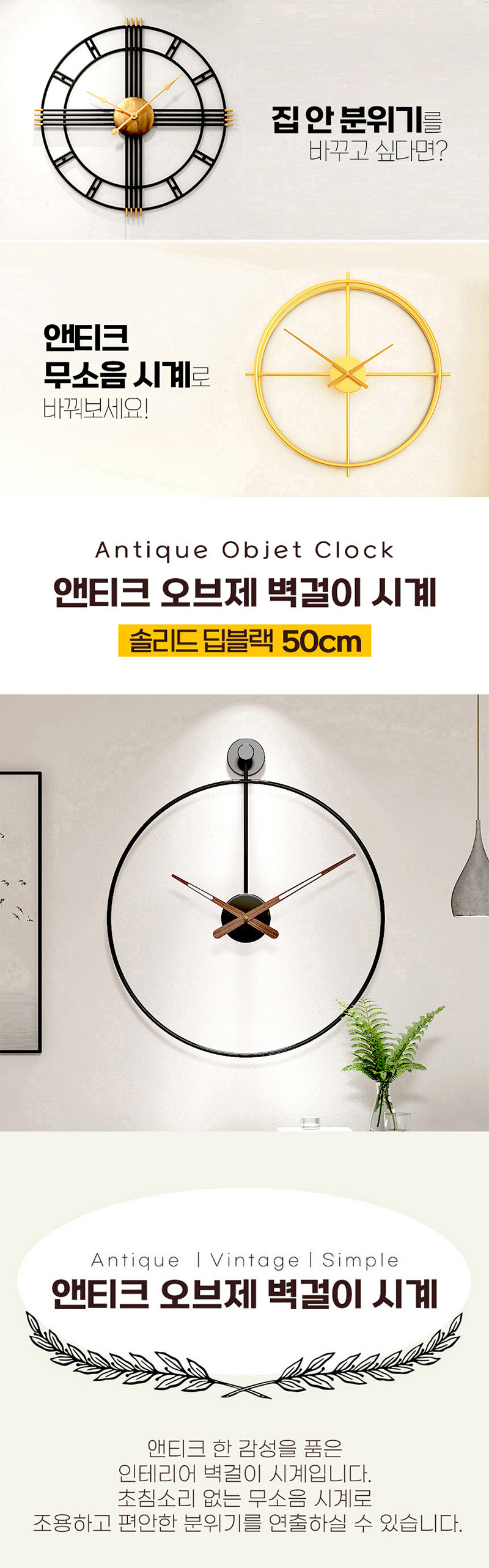 앤티크 오브제 벽걸이 시계 솔리드 딥블랙 50cm 상세이미지
