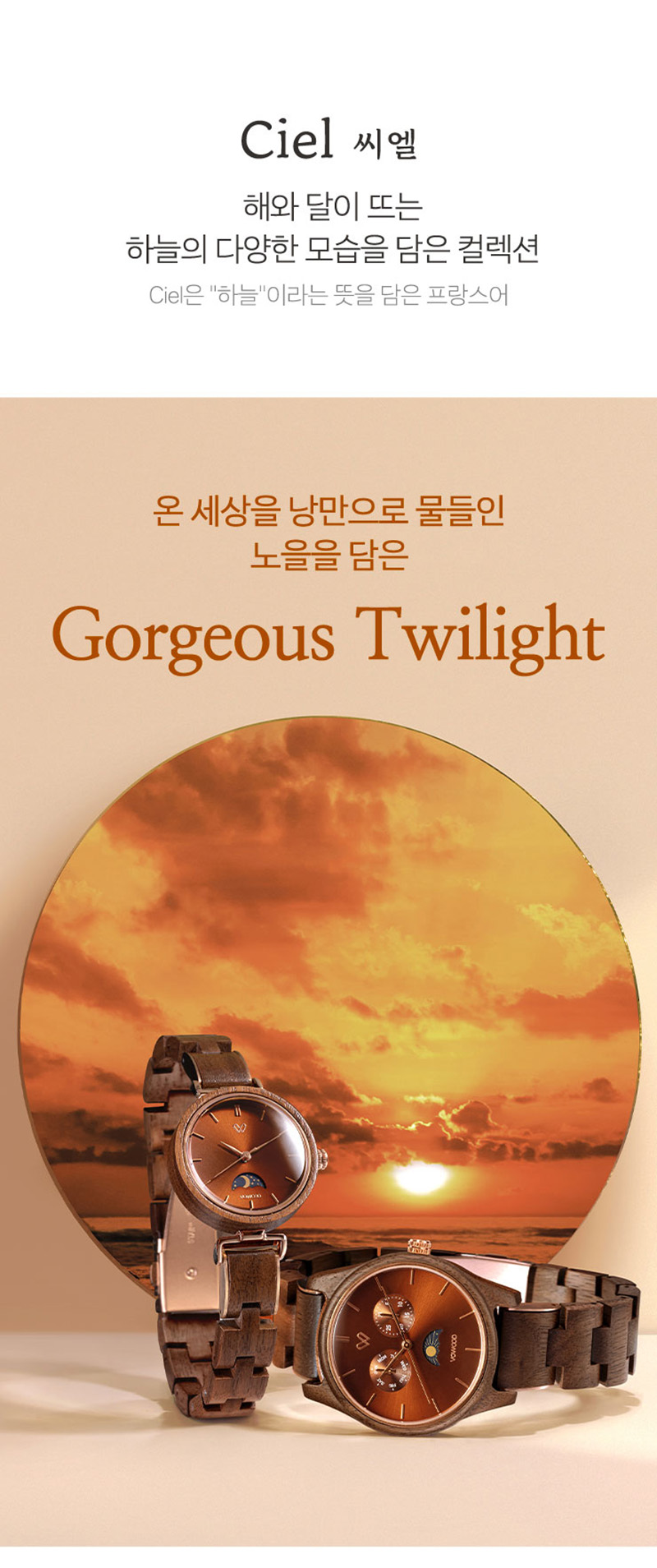 보우드 Ciel-Gorgeous Twilight Men/천연원목 수공예 프리미엄 시계 상세이미지