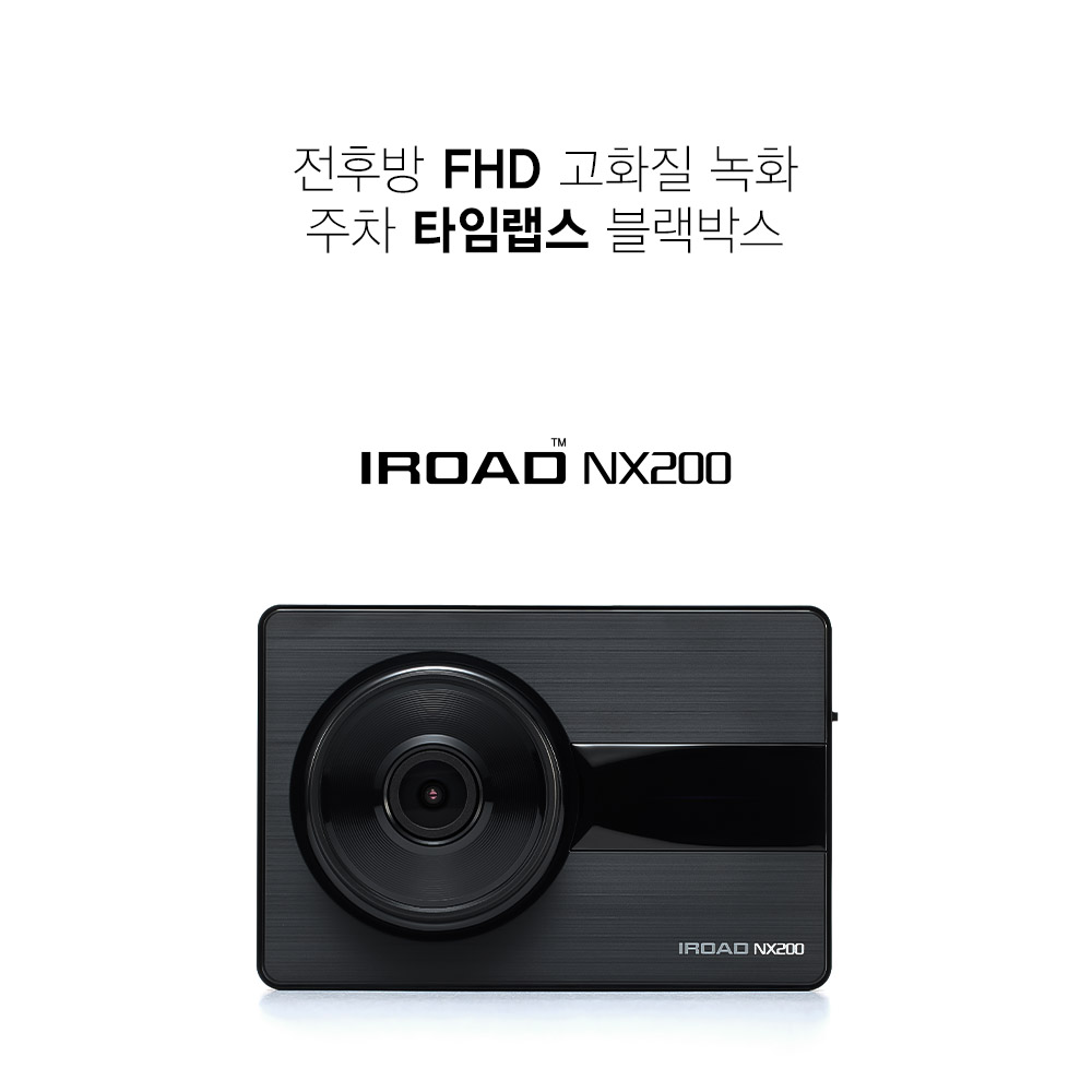 아이로드 블랙박스 NX200 FHD-FHD 32G + 출장장착할인쿠폰 상세이미지