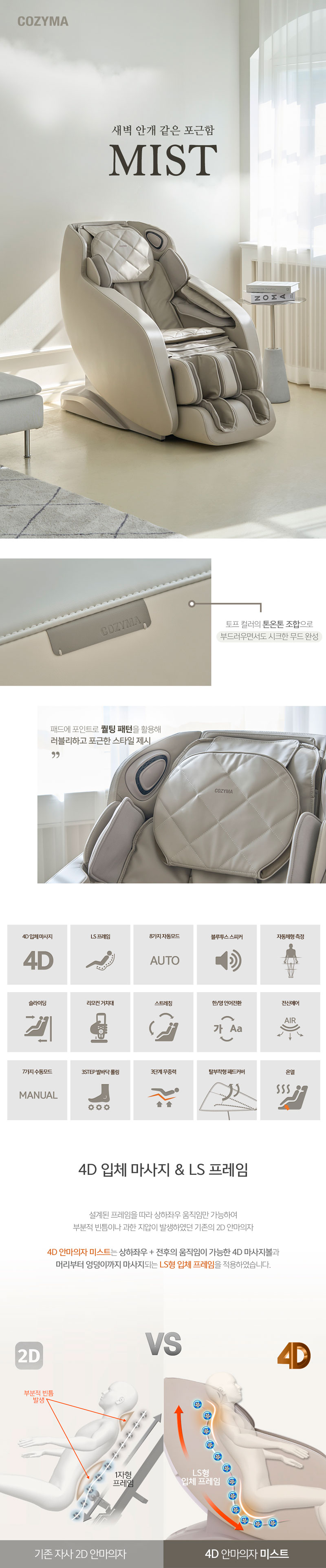 코지마 미스트 안마의자 CMC-A220 상세이미지