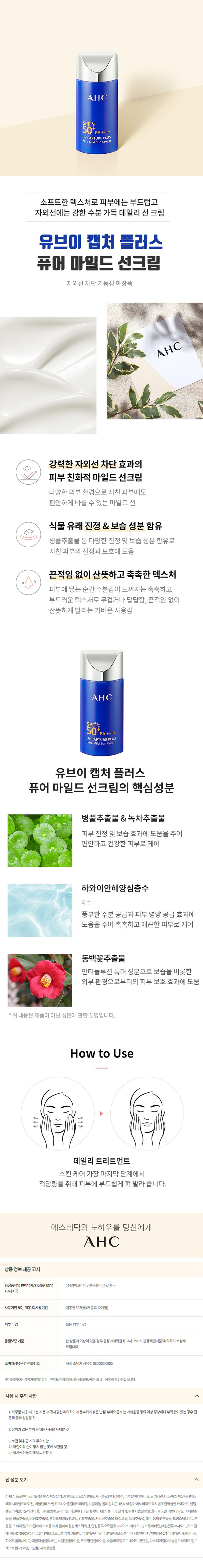 AHC 유브이 캡처 플러스 퓨어 마일드 선크림 50ml(SPF50+ PA++++) 상세이미지
